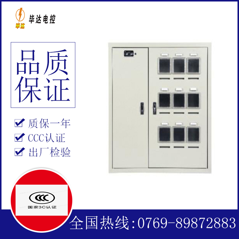 深泽电表箱